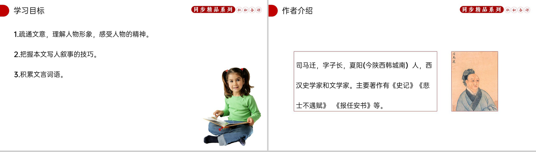 《周亚夫军细柳》人教版八年级上册语文PPT课件-2