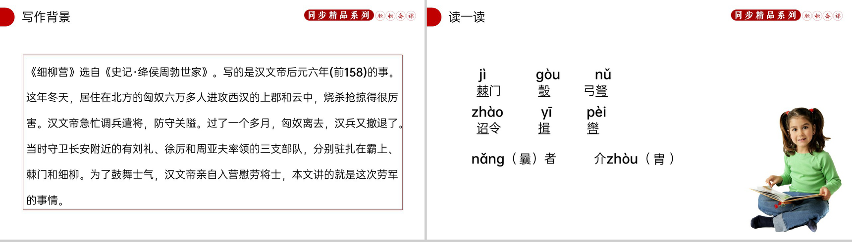 《周亚夫军细柳》人教版八年级上册语文PPT课件-3