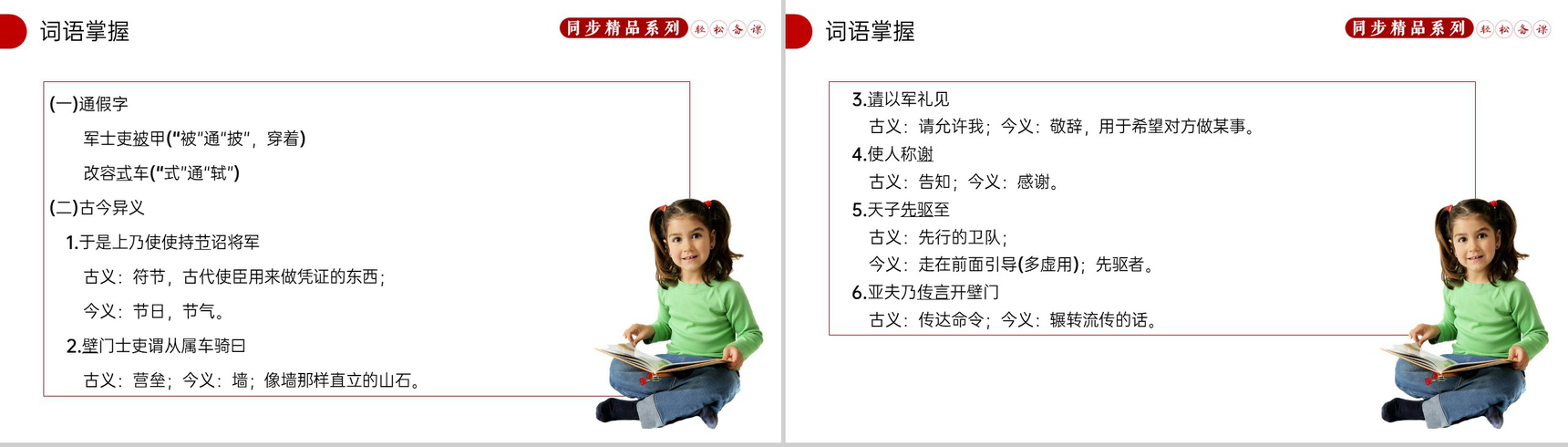 《周亚夫军细柳》人教版八年级上册语文PPT课件-4