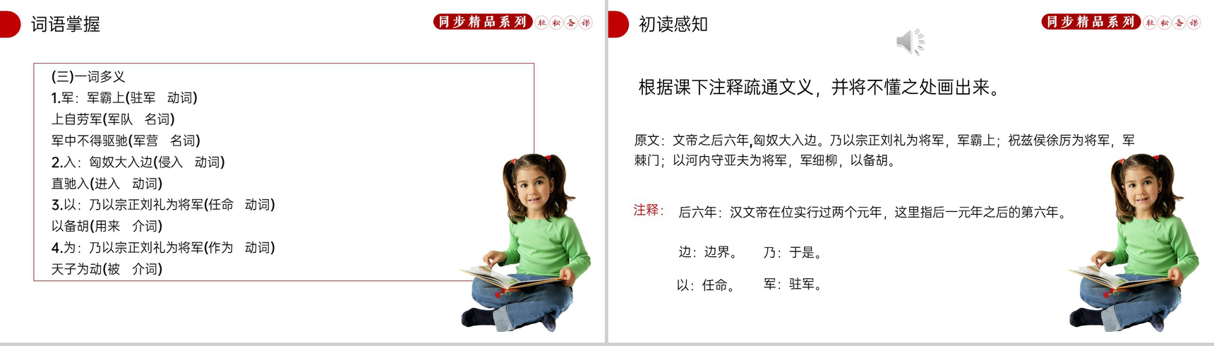 《周亚夫军细柳》人教版八年级上册语文PPT课件-5