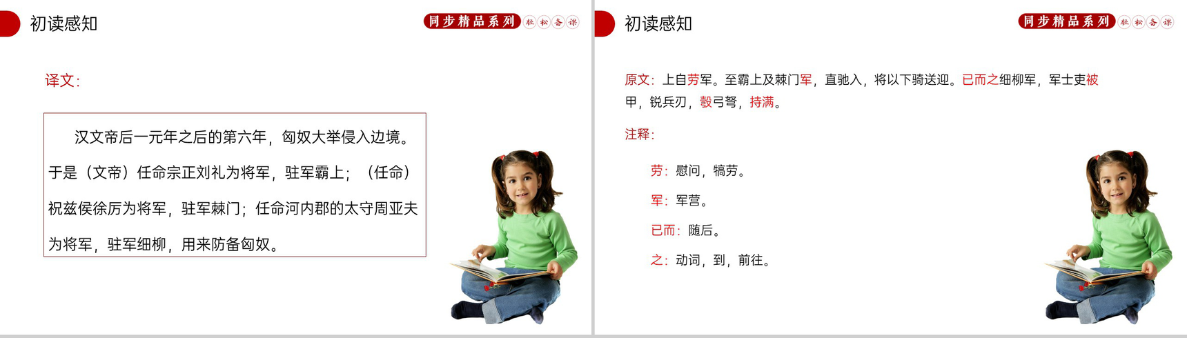 《周亚夫军细柳》人教版八年级上册语文PPT课件-6