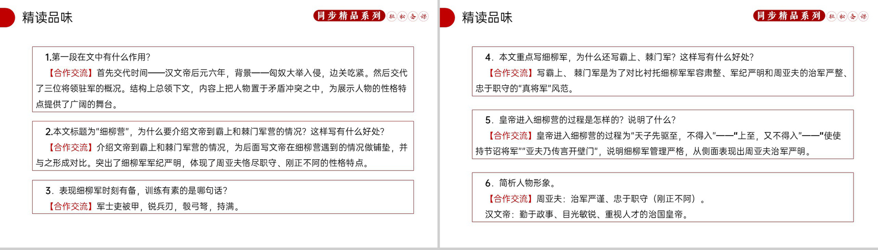 《周亚夫军细柳》人教版八年级上册语文PPT课件-9
