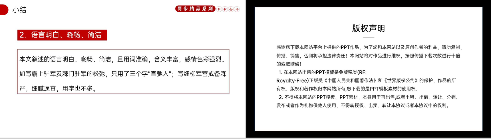 《周亚夫军细柳》人教版八年级上册语文PPT课件-11