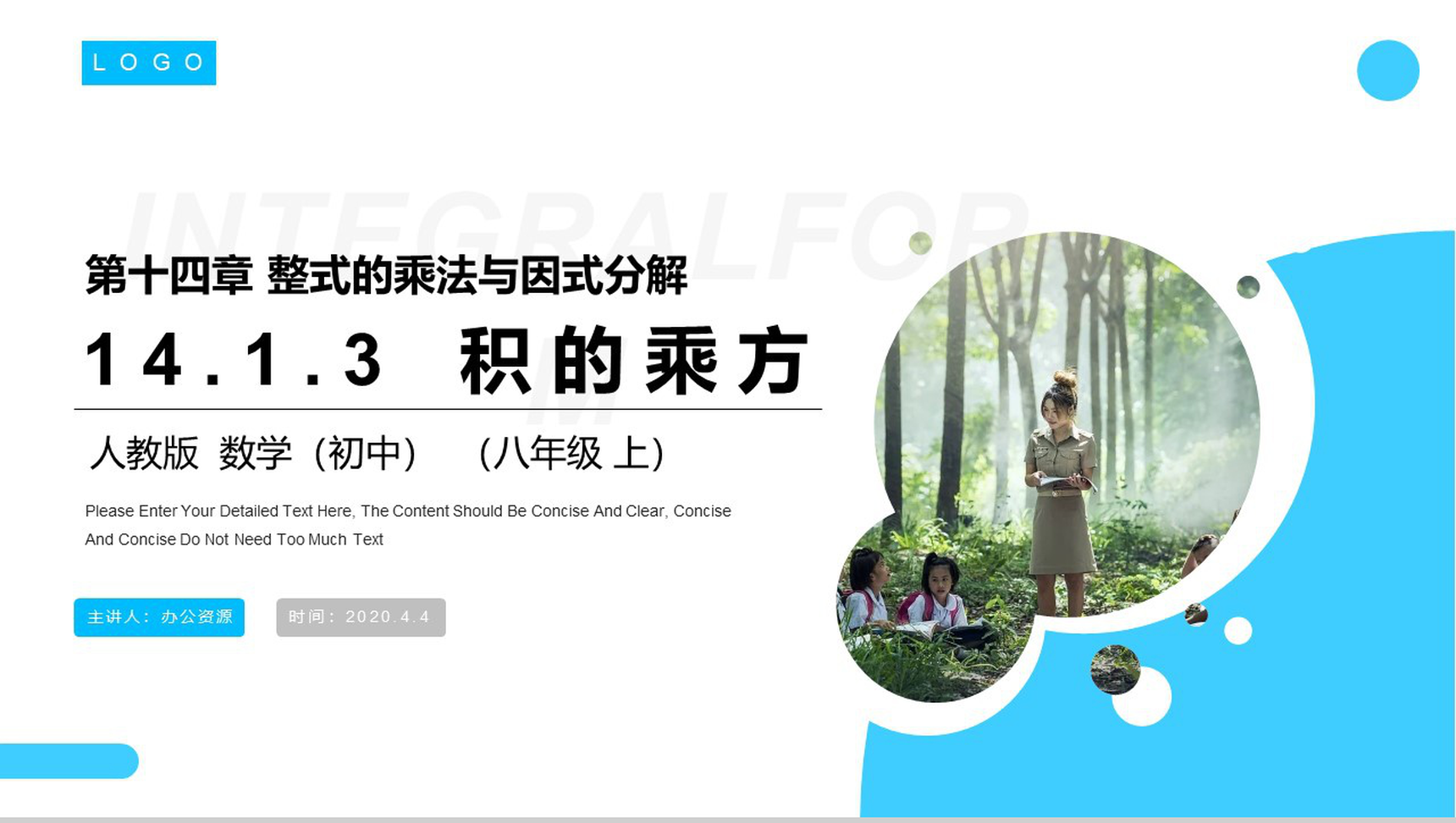 《积的乘方》八年级初二上册PPT课件(第14.1.3课时)-1