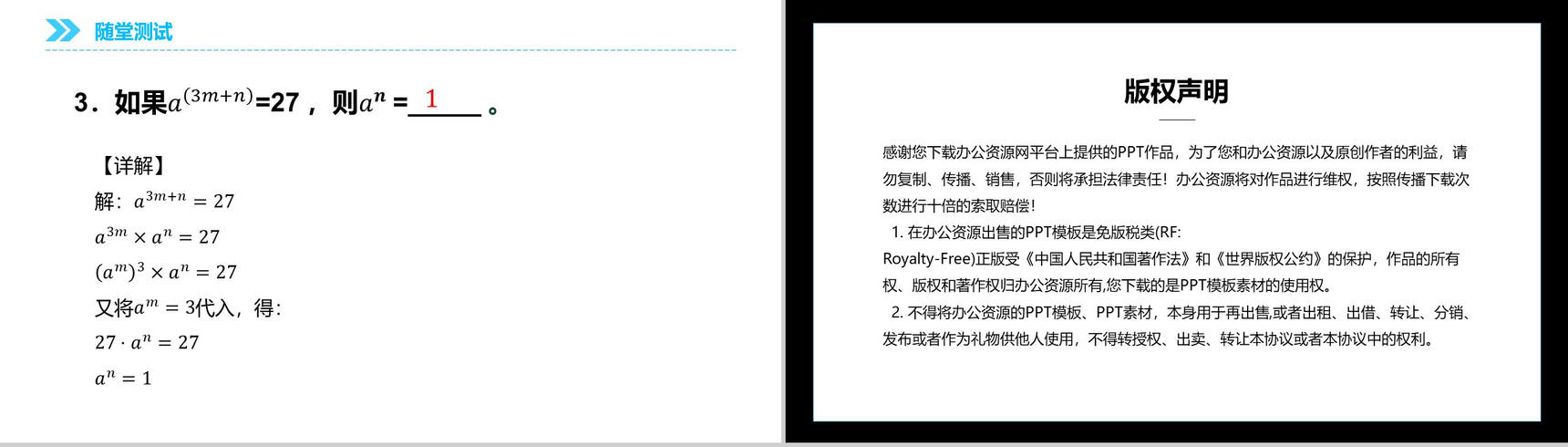 《积的乘方》八年级初二上册PPT课件(第14.1.3课时)-7