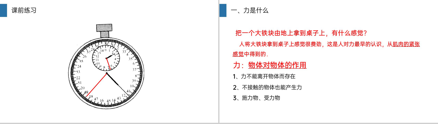 《力》人教版八年级初二物理下册PPT课件-3