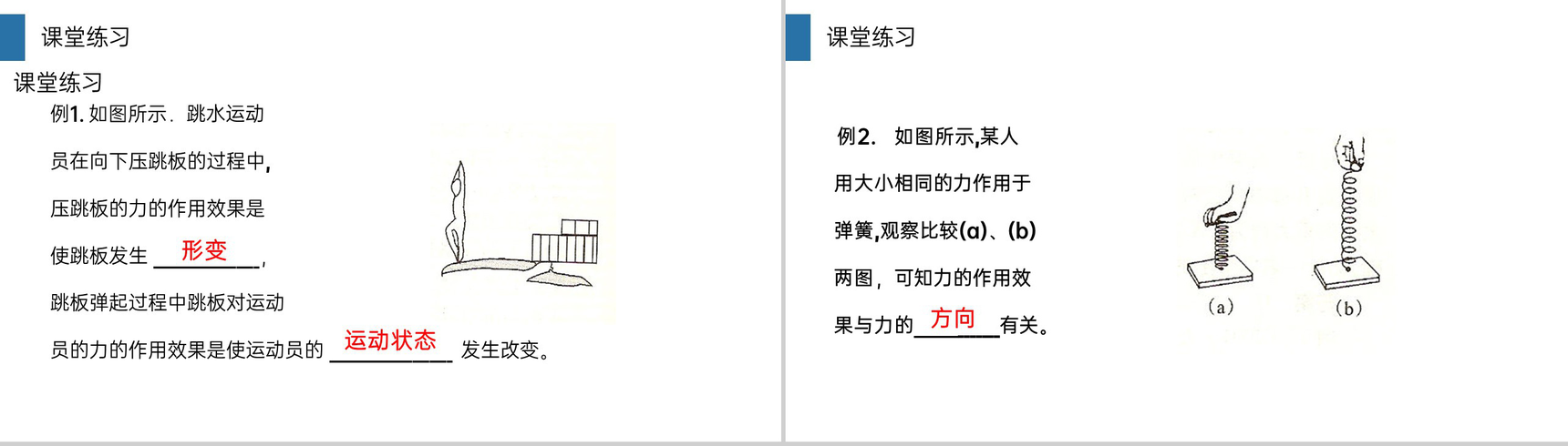 《力》人教版八年级初二物理下册PPT课件-12