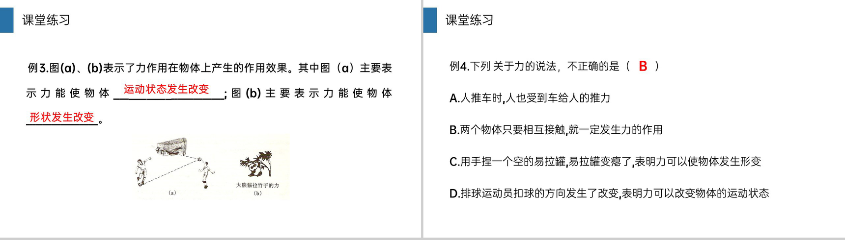 《力》人教版八年级初二物理下册PPT课件-13
