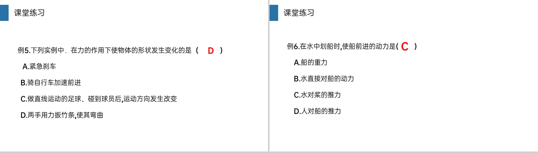 《力》人教版八年级初二物理下册PPT课件-14