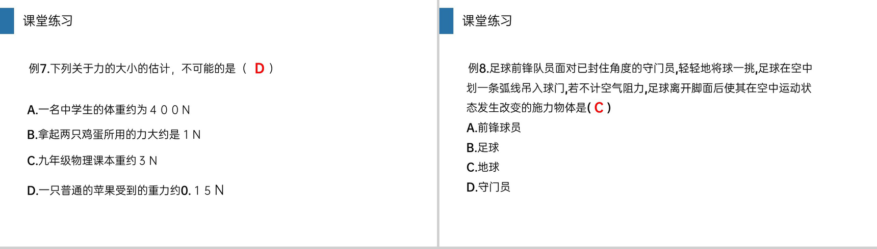 《力》人教版八年级初二物理下册PPT课件-15