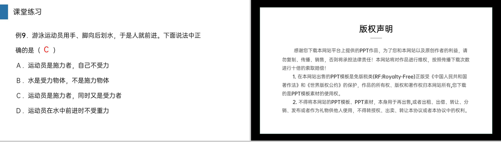 《力》人教版八年级初二物理下册PPT课件-16