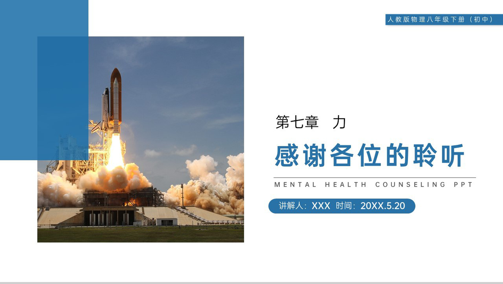 《力》人教版八年级初二物理下册PPT课件-17