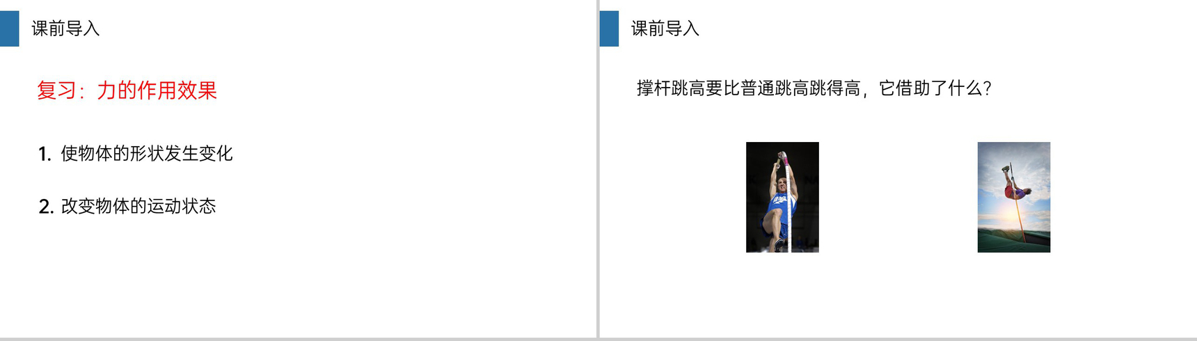 《弹力》人教版八年级初二物理下册PPT课件-2