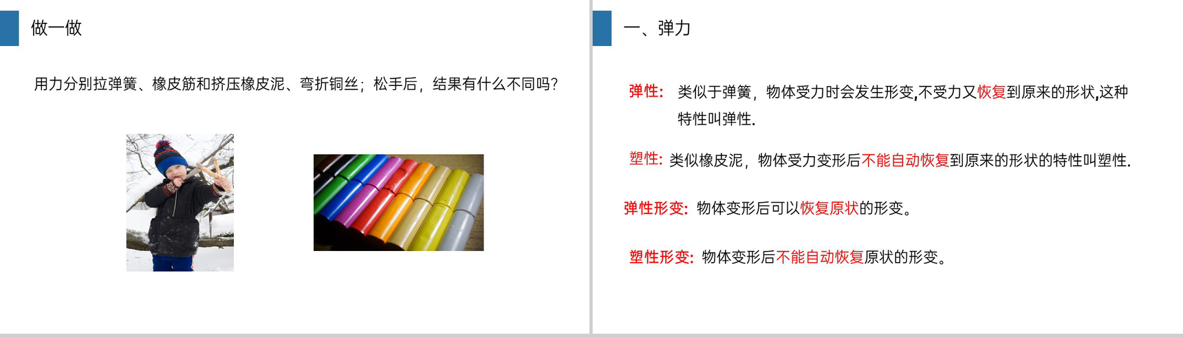 《弹力》人教版八年级初二物理下册PPT课件-3