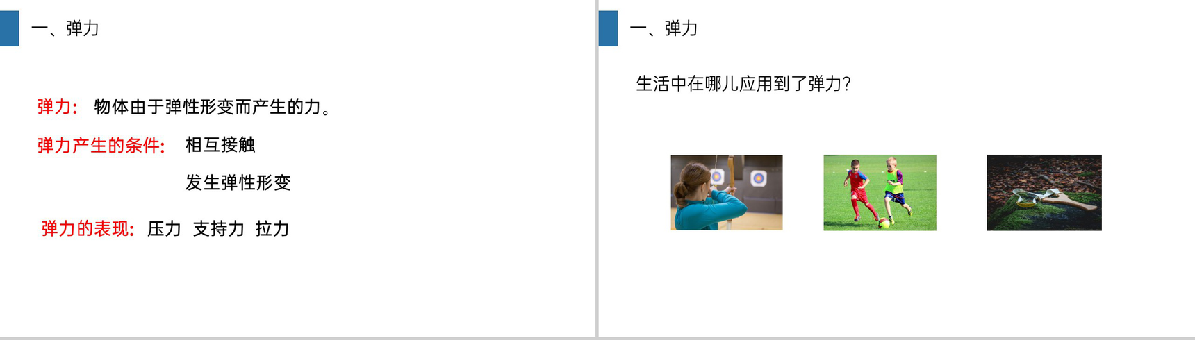 《弹力》人教版八年级初二物理下册PPT课件-5