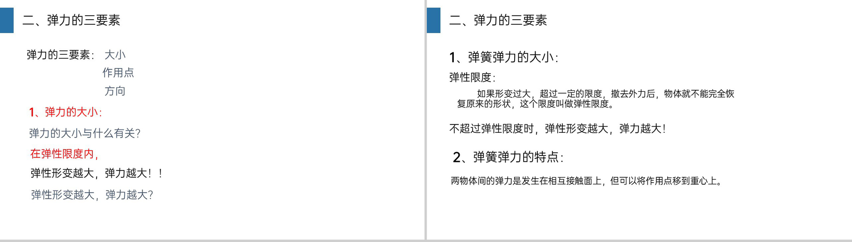 《弹力》人教版八年级初二物理下册PPT课件-8