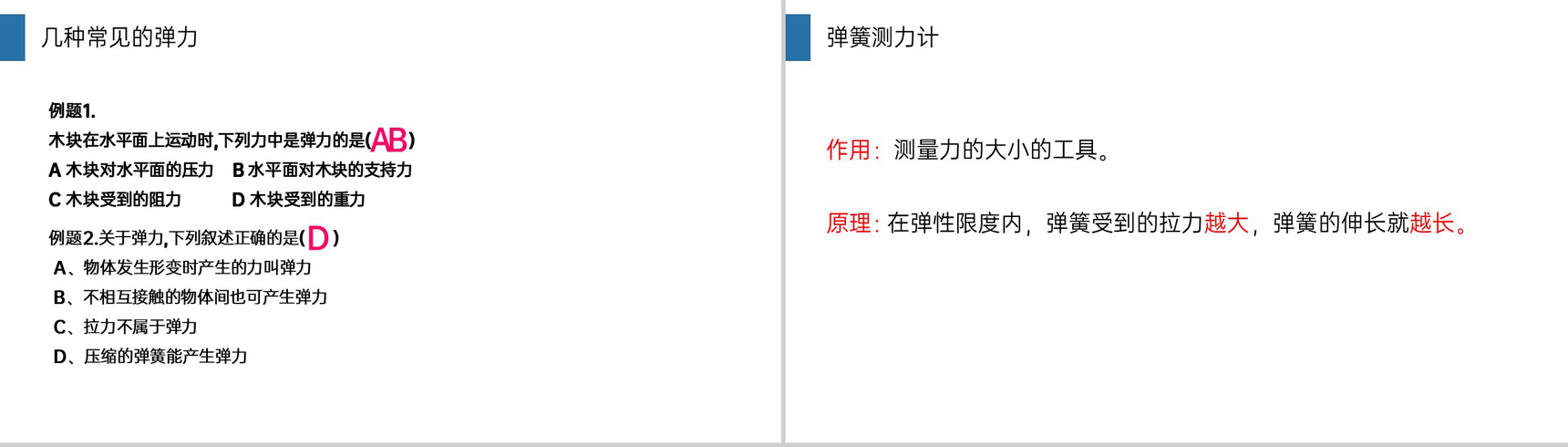 《弹力》人教版八年级初二物理下册PPT课件-11