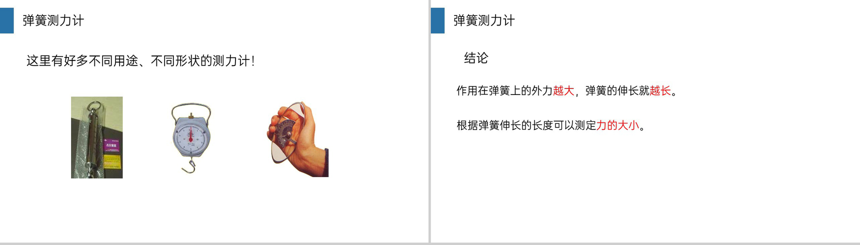 《弹力》人教版八年级初二物理下册PPT课件-13