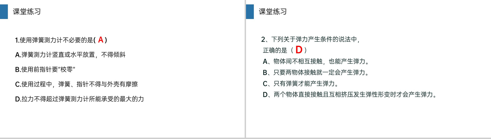 《弹力》人教版八年级初二物理下册PPT课件-16