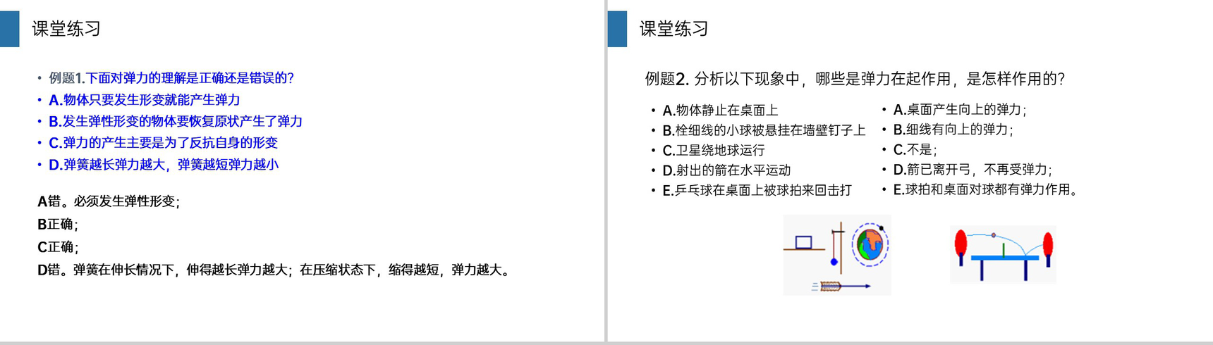 《弹力》人教版八年级初二物理下册PPT课件-15