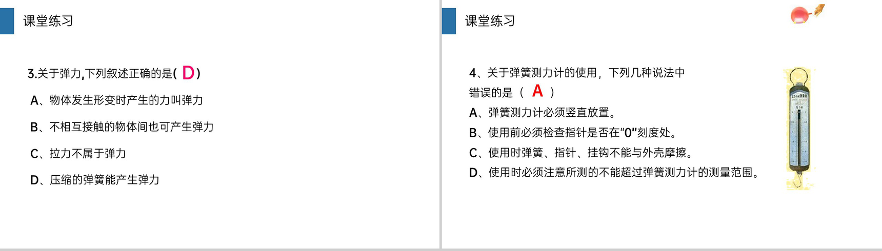 《弹力》人教版八年级初二物理下册PPT课件-17