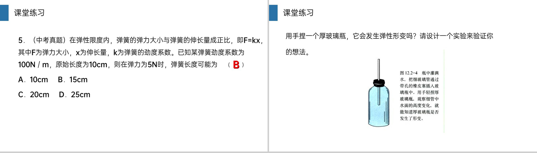 《弹力》人教版八年级初二物理下册PPT课件-18