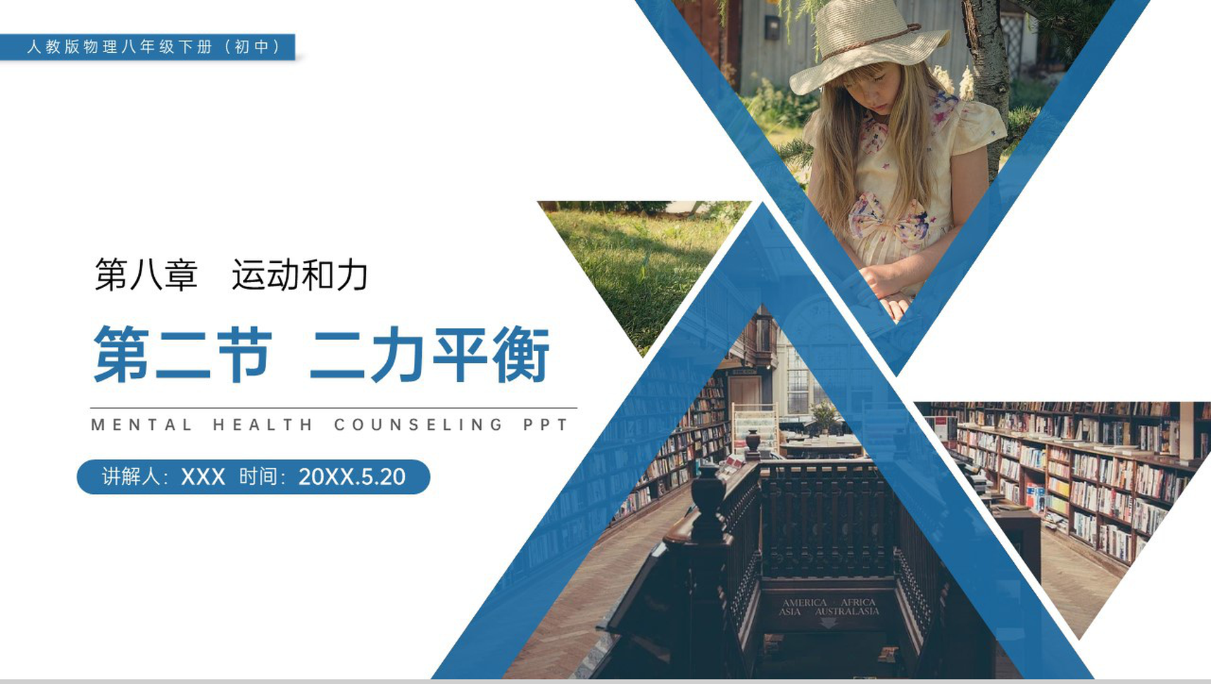 《二力平衡》人教版八年级初二物理下册PPT课件-1