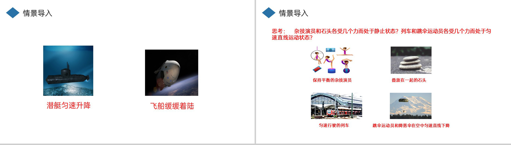 《二力平衡》人教版八年级初二物理下册PPT课件-2