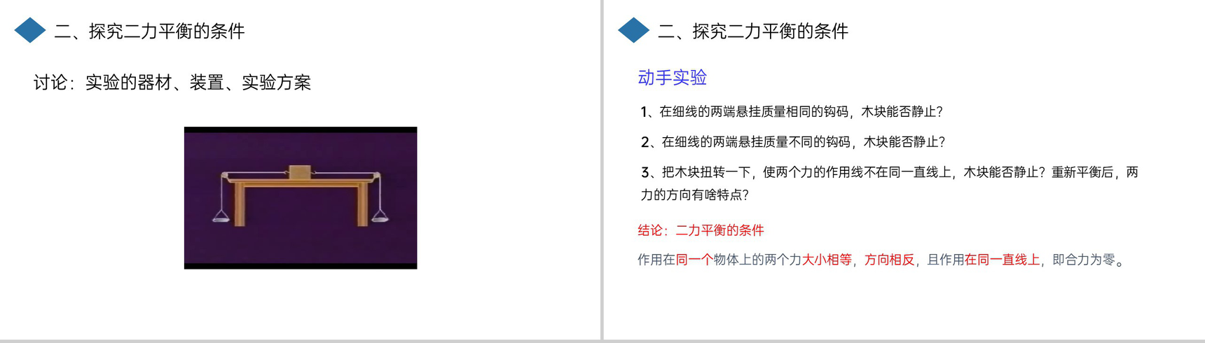 《二力平衡》人教版八年级初二物理下册PPT课件-5