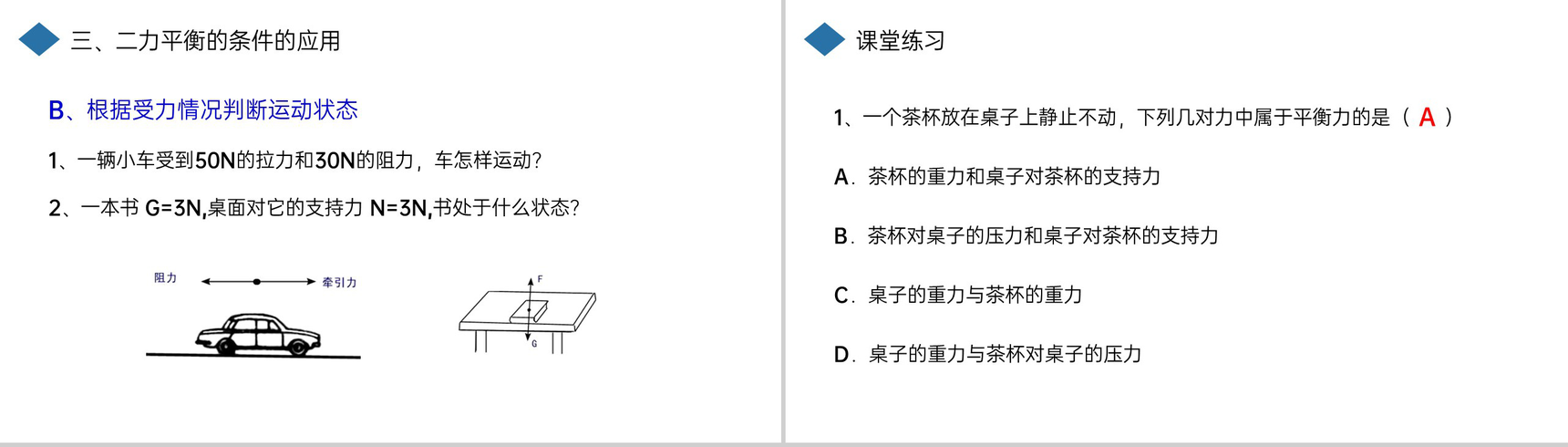 《二力平衡》人教版八年级初二物理下册PPT课件-8