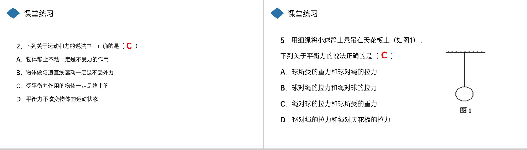 《二力平衡》人教版八年级初二物理下册PPT课件-9