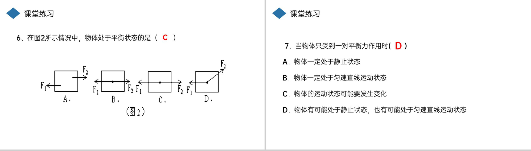 《二力平衡》人教版八年级初二物理下册PPT课件-10
