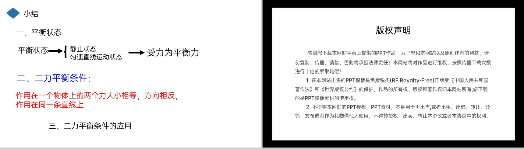 《二力平衡》人教版八年级初二物理下册PPT课件-11