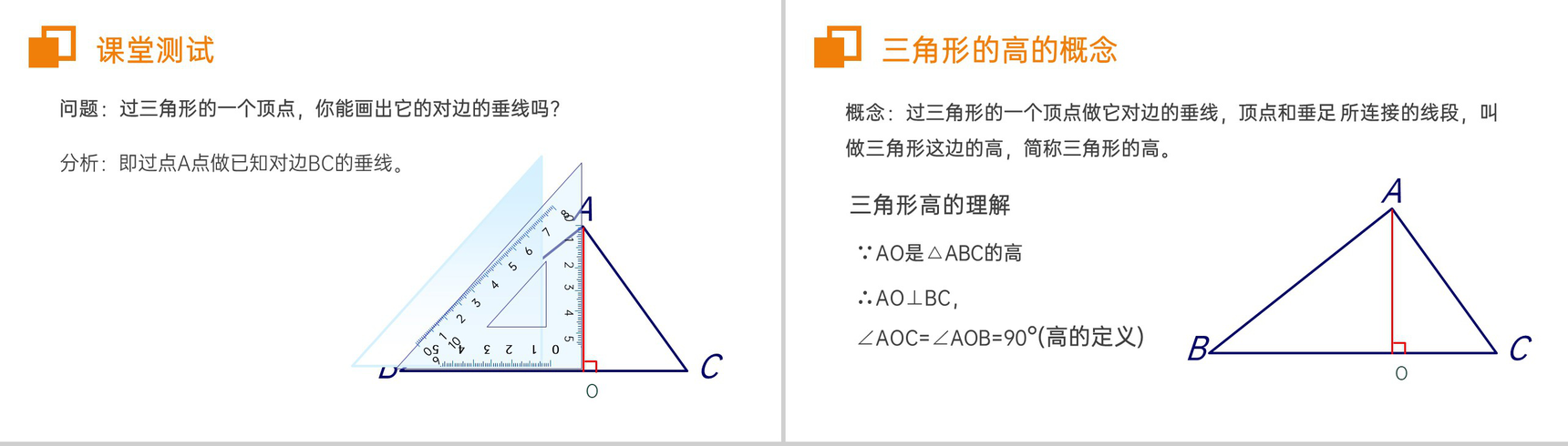 《三角形的高线中线与角平分线》八年级初二上册PPT课件(第11.1.2课时)-3