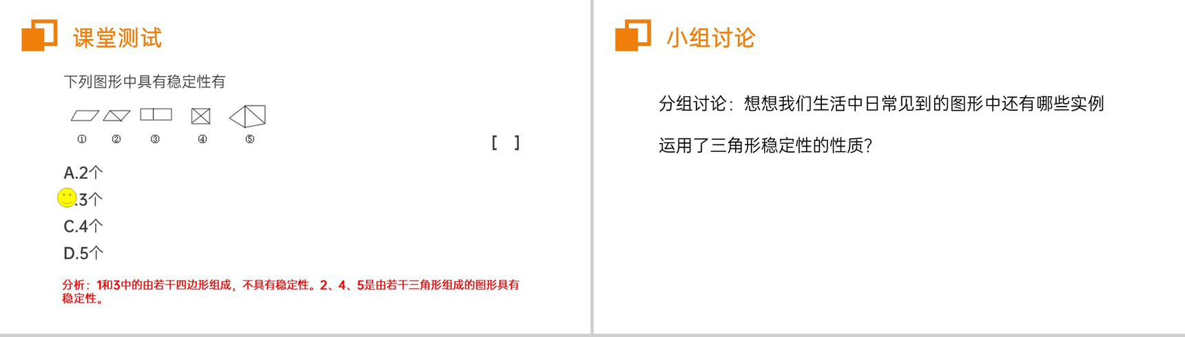 《三角形的稳定性》八年级初二上册PPT课件(第11.1.3课时)-10
