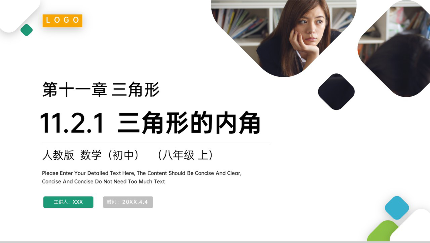 《 三角形的内角》八年级初二上册PPT课件(第11.2.1课时)-1