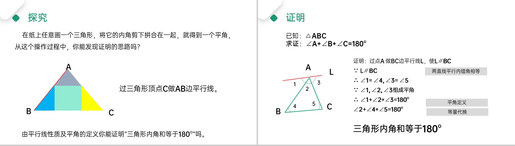 《 三角形的内角》八年级初二上册PPT课件(第11.2.1课时)-3