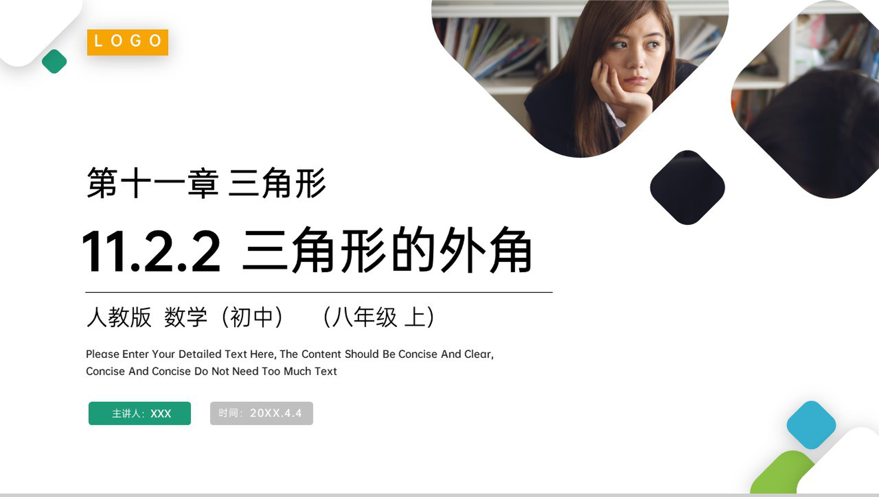《三角形的外角》八年级初二上册PPT课件(第11.2.2课时)-1