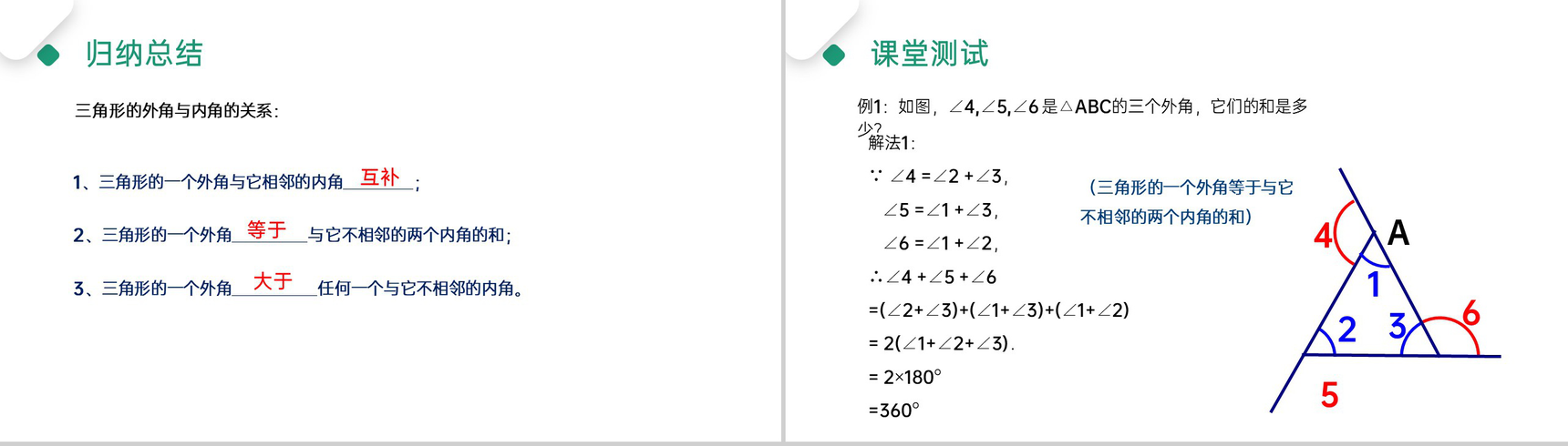 《三角形的外角》八年级初二上册PPT课件(第11.2.2课时)-5