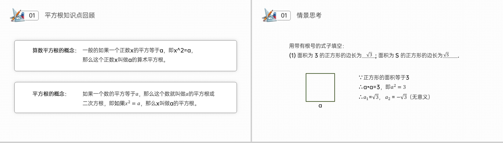 《二次根式概念》八年级初二数学下册PPT课件(第16.1课时)-3