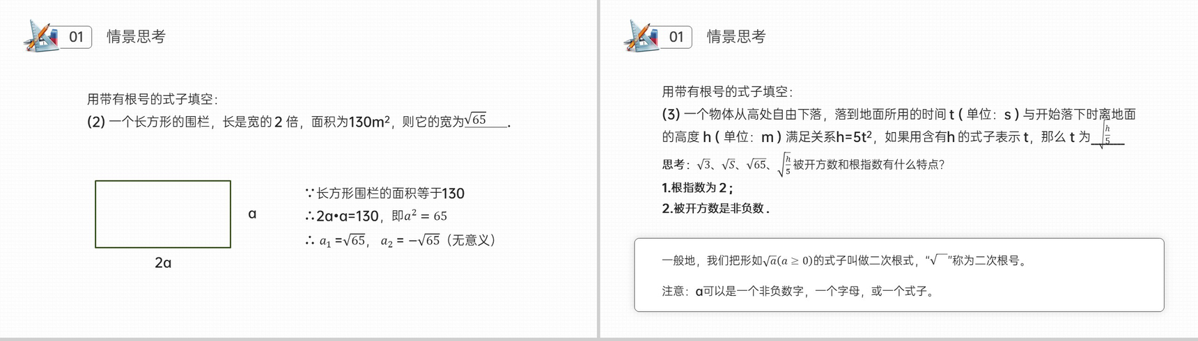 《二次根式概念》八年级初二数学下册PPT课件(第16.1课时)-4