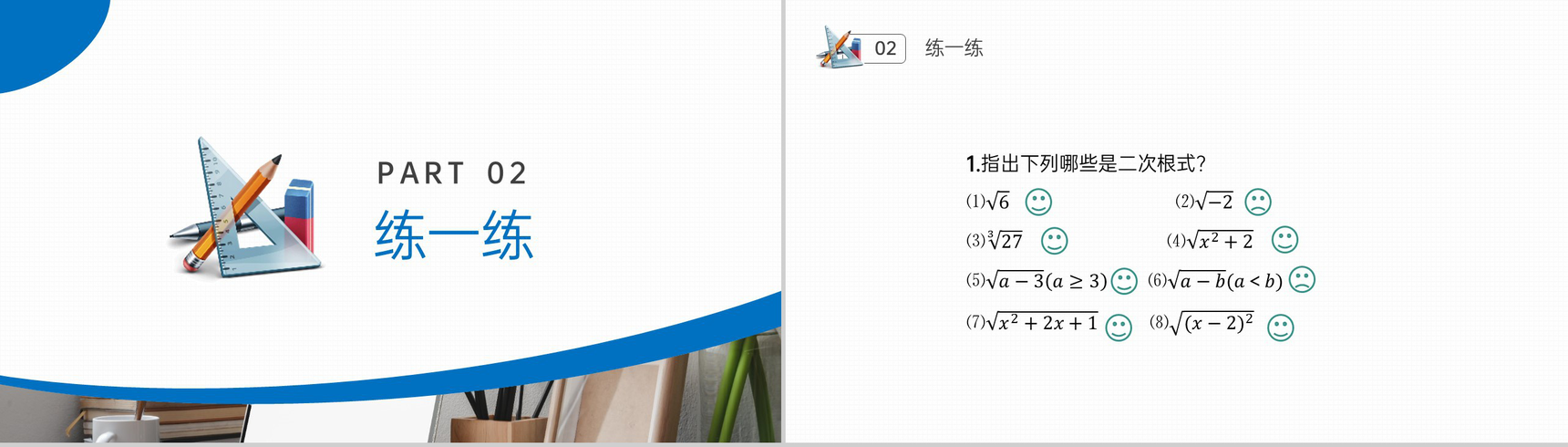 《二次根式概念》八年级初二数学下册PPT课件(第16.1课时)-5