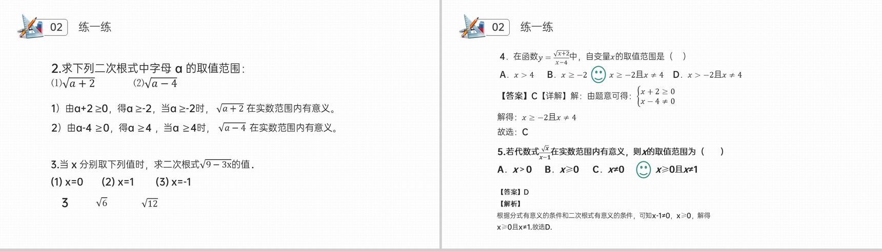 《二次根式概念》八年级初二数学下册PPT课件(第16.1课时)-6