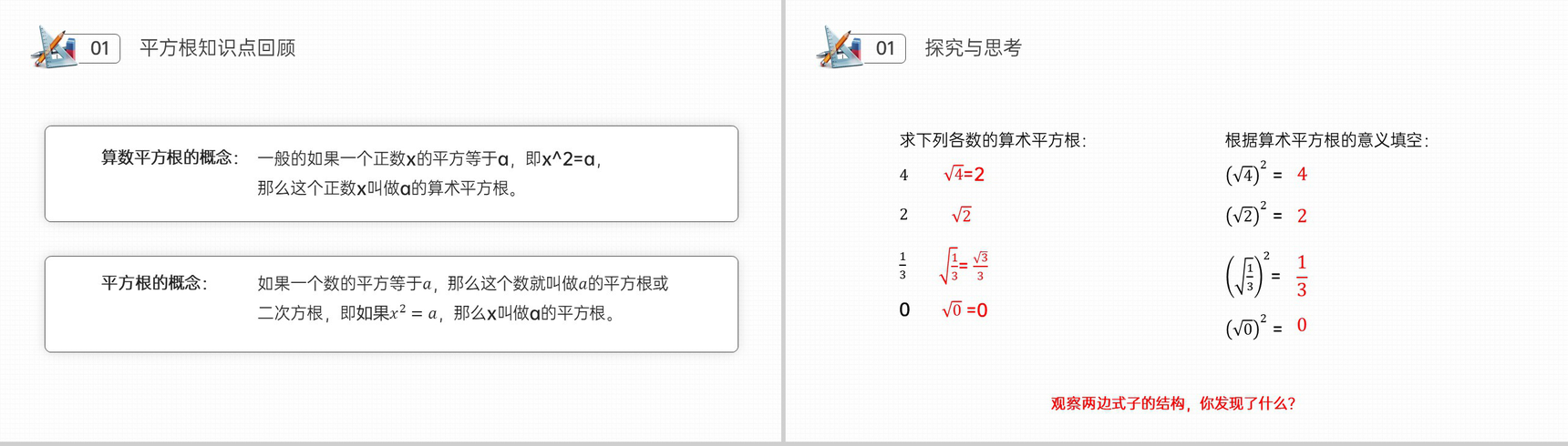 《二次根式性质》八年级初二数学下册PPT课件(第16.2课时)-3