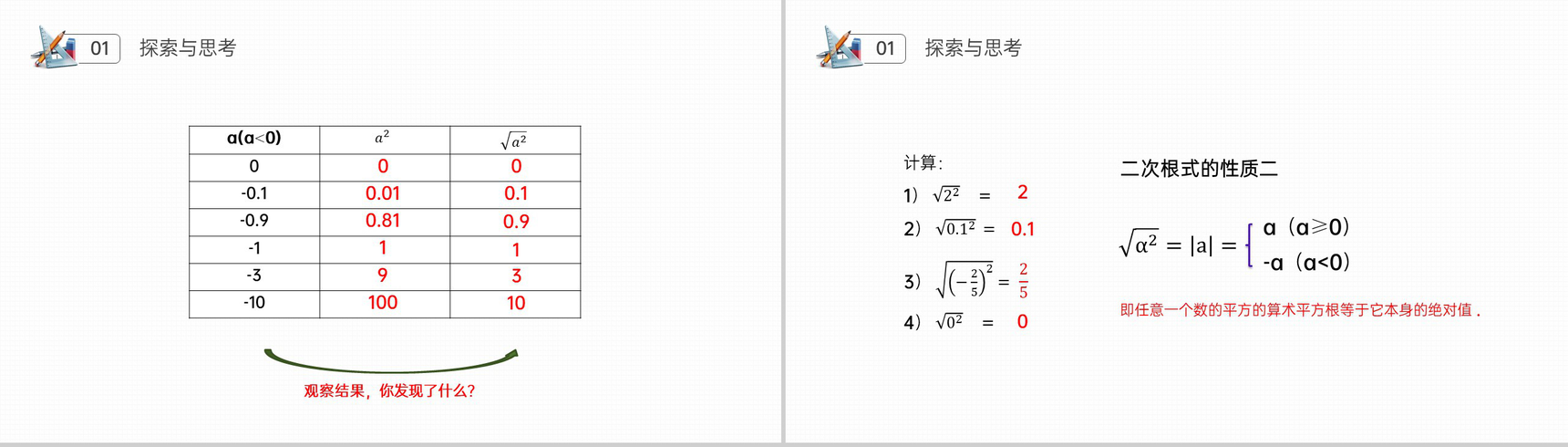 《二次根式性质》八年级初二数学下册PPT课件(第16.2课时)-5