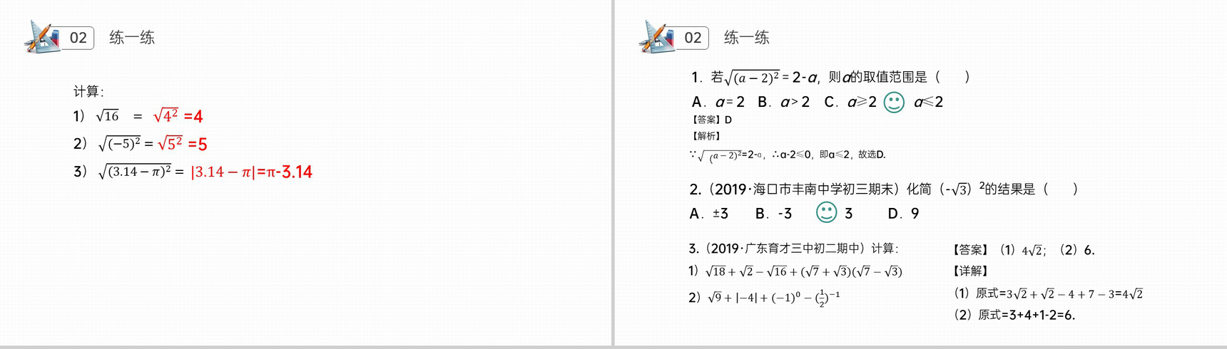 《二次根式性质》八年级初二数学下册PPT课件(第16.2课时)-7