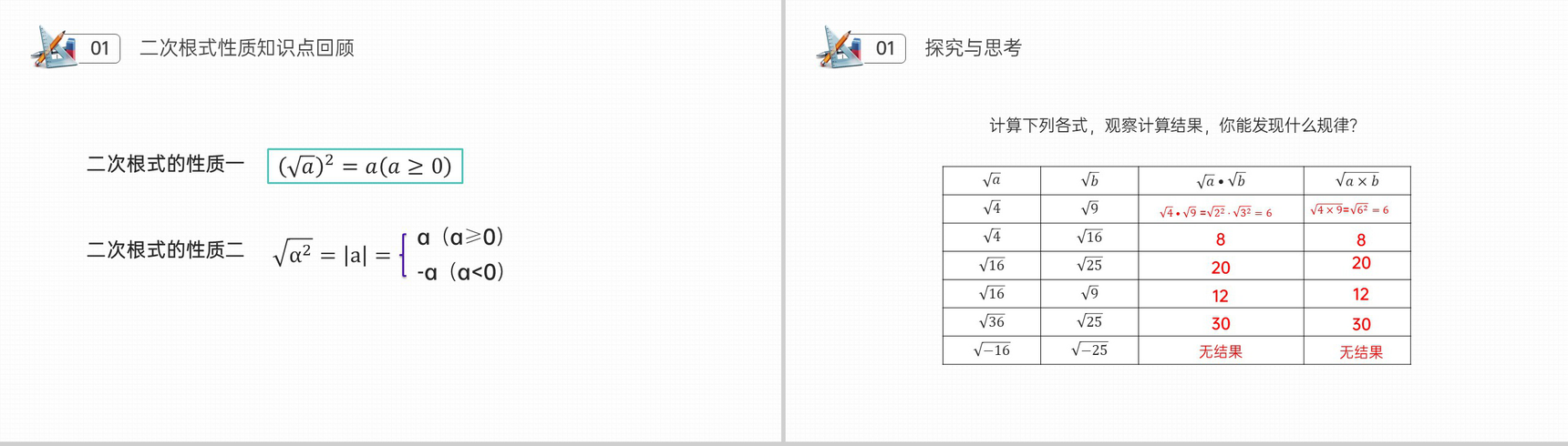 《二次根式乘法》八年级初二数学下册PPT课件(第16.3课时)-3