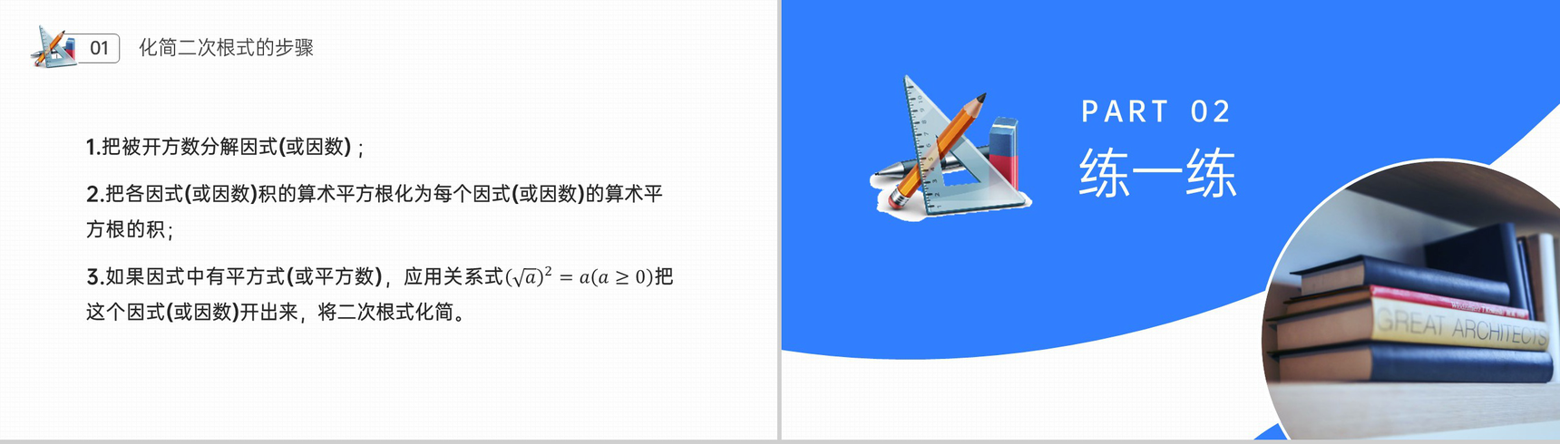 《二次根式乘法》八年级初二数学下册PPT课件(第16.3课时)-5
