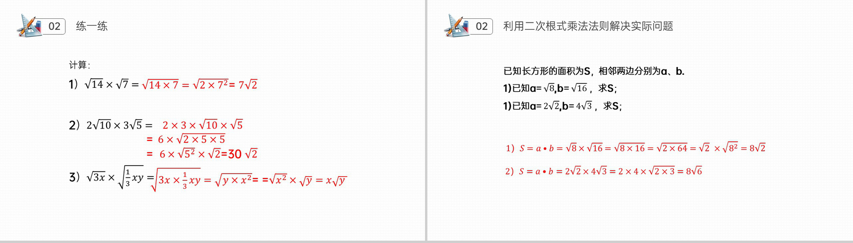 《二次根式乘法》八年级初二数学下册PPT课件(第16.3课时)-6