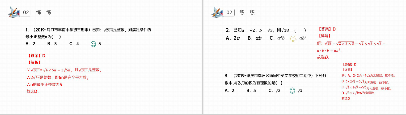 《二次根式乘法》八年级初二数学下册PPT课件(第16.3课时)-7